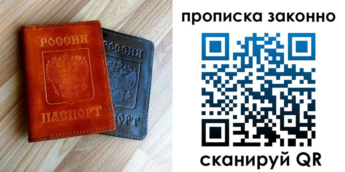 прописка для работы в Котельниче