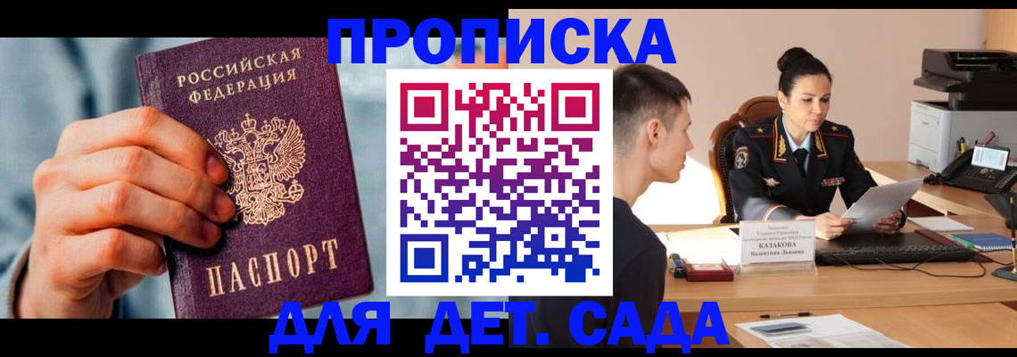временная регистрация для всех в Котельниче