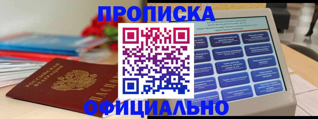 прописка ребенка в Котельниче