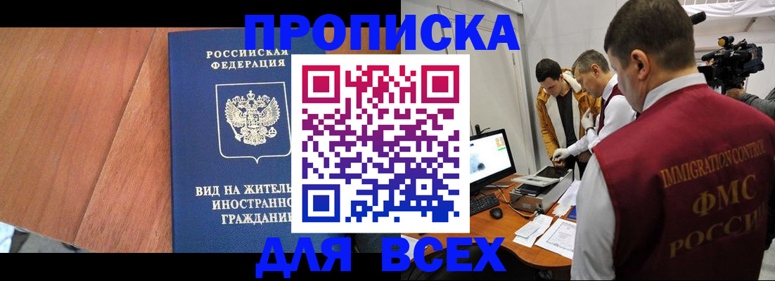 временная регистрация недорого в Котельниче