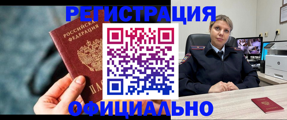 временная регистрация купить в Котельниче