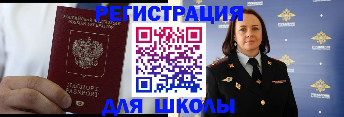 регистрация для школы в Котельниче