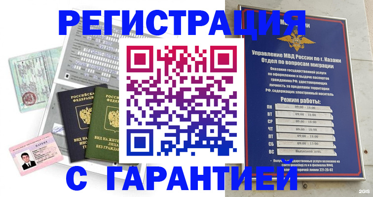 временная регистрация гарантия в Котельниче